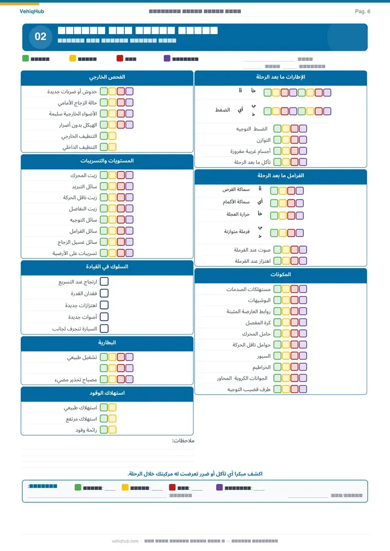 Página de muestra 2 de Checklist Maestro en العربية